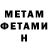 Первитин Methamphetamine WenWise