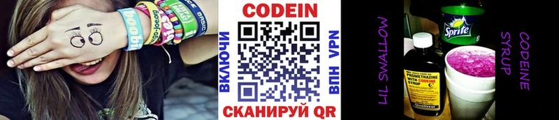 Кодеиновый сироп Lean Purple Drank  Зубцов 